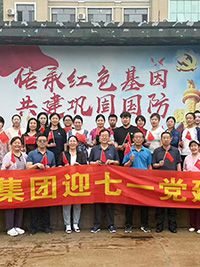 传承红色基因，筑牢信仰之基—— 辽宁雨航集团喜迎建党104周年 主题团建活动圆满举行